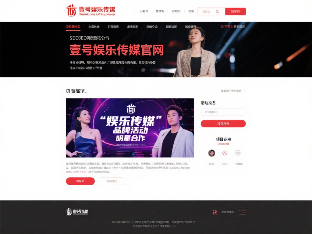 探秘壹号娱乐传媒官网首页的独特魅力 (探秘壹号娱乐传媒官网首页的独特魅力与无限可能）